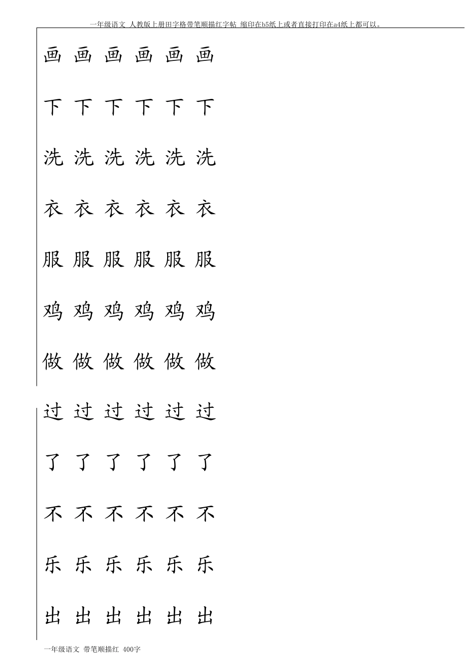 一年级最新实用语文田字格描红带笔顺_第2页