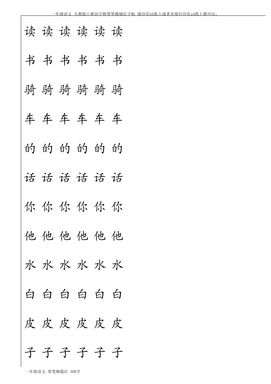 一年级最新实用语文田字格描红带笔顺_第3页