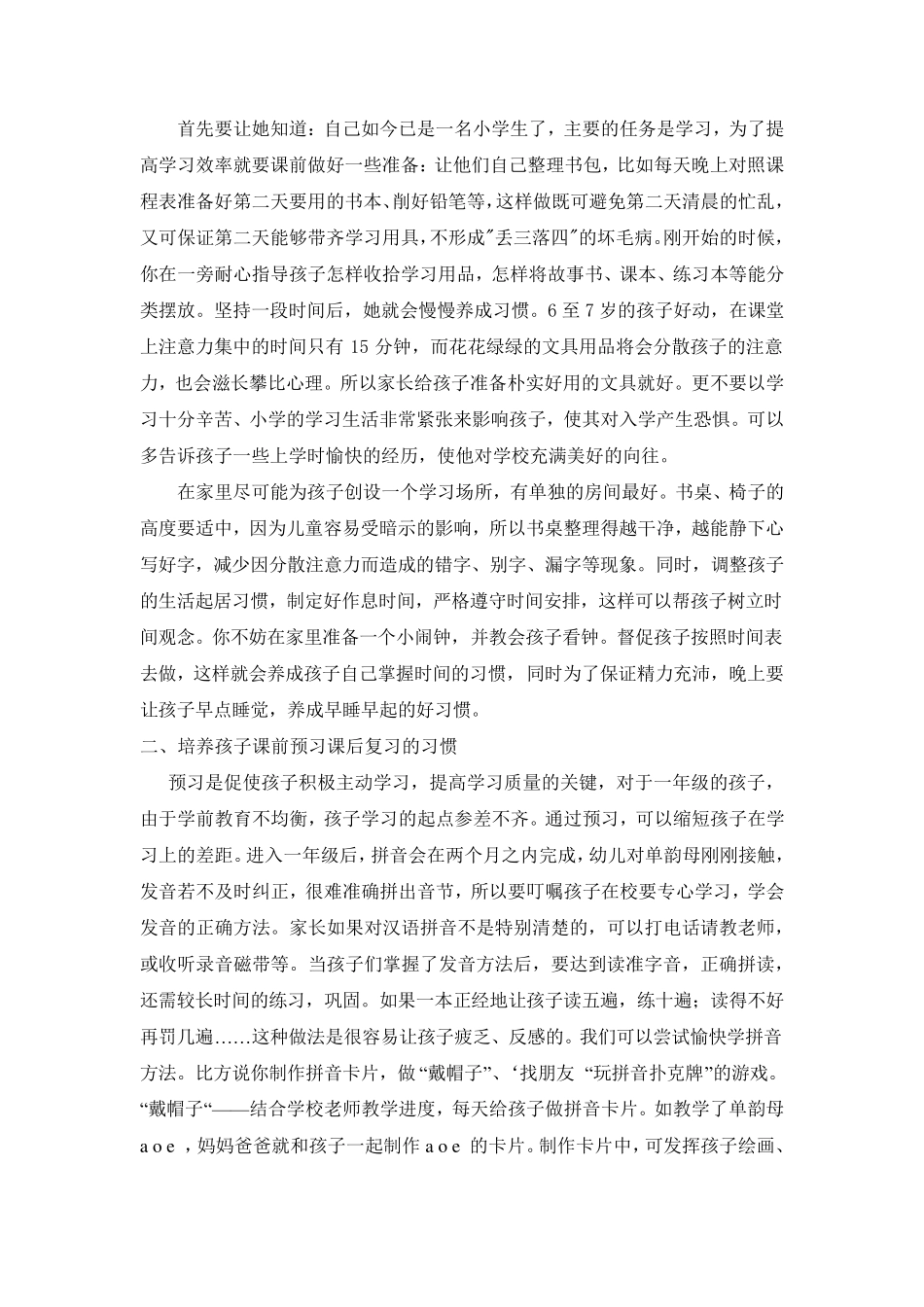 一年级最重要的是要培养小孩良好的学习习惯_第2页