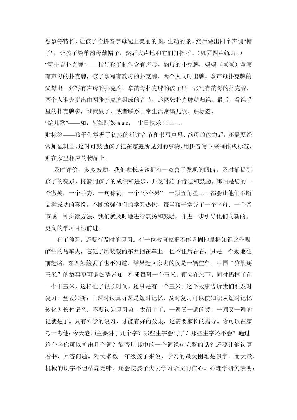 一年级最重要的是要培养小孩良好的学习习惯_第3页