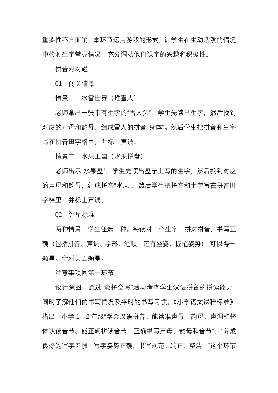 一年级期末无纸笔化测评方案_第2页