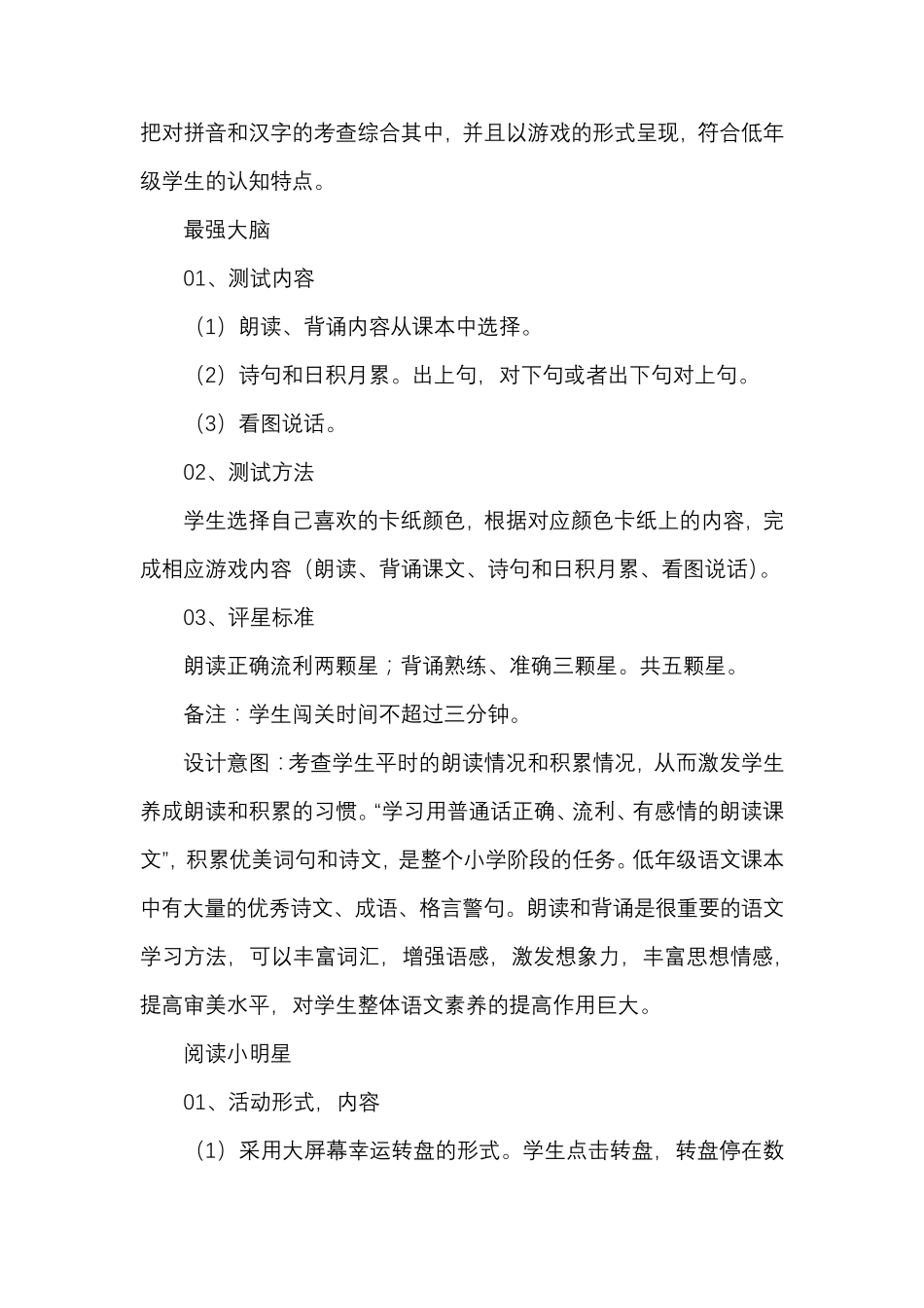 一年级期末无纸笔化测评方案_第3页