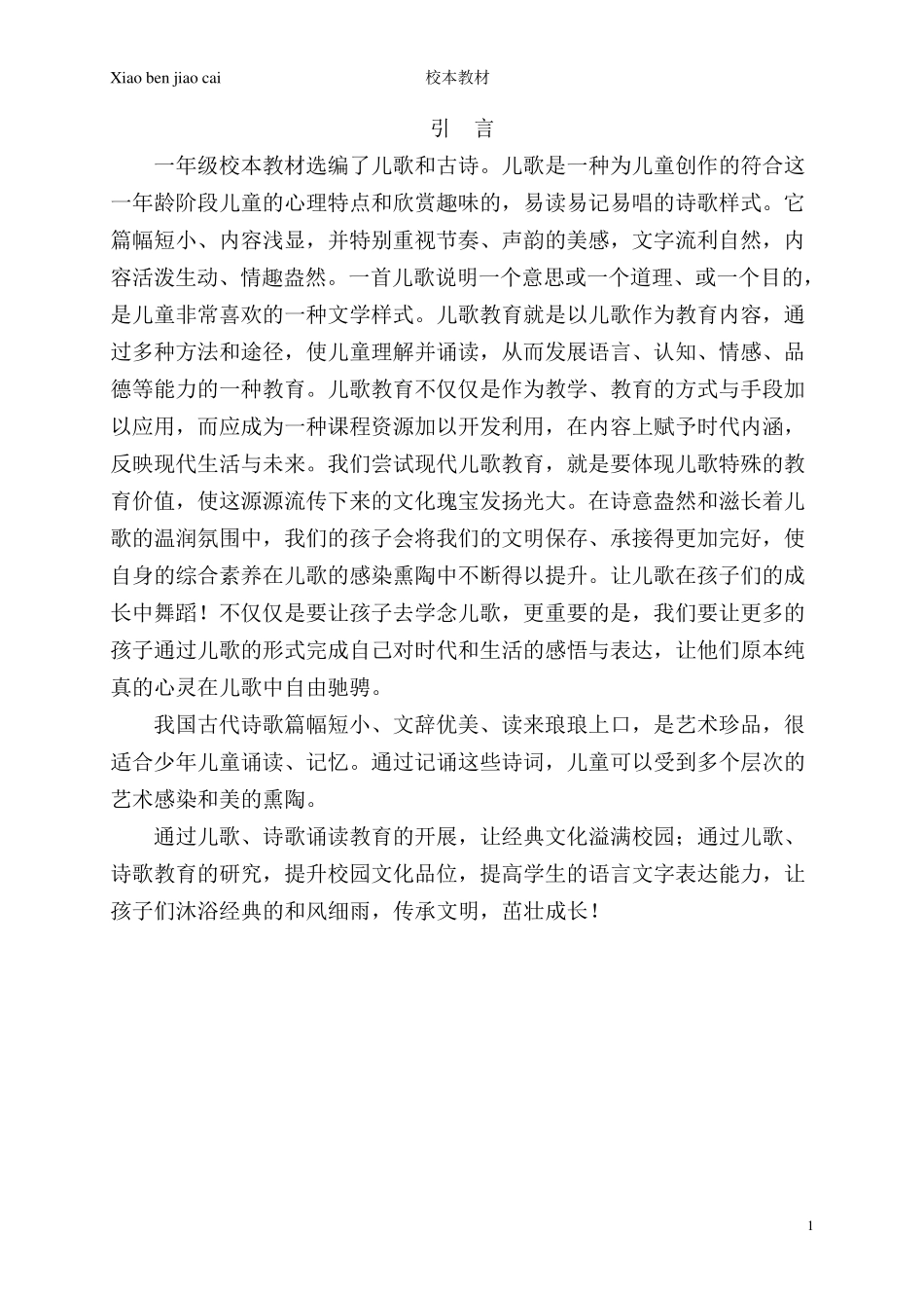 一年级校本教材_第1页