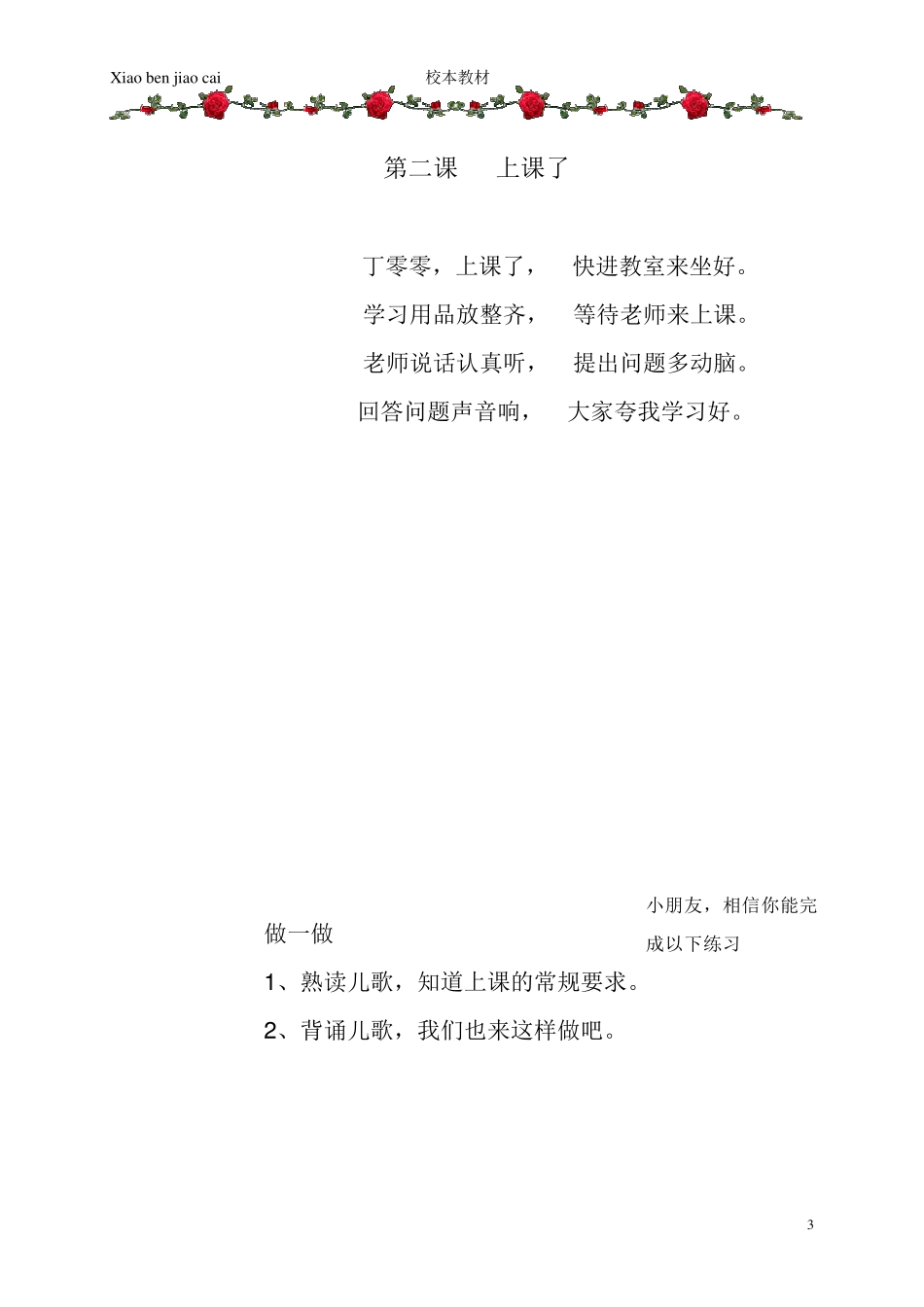 一年级校本教材_第3页