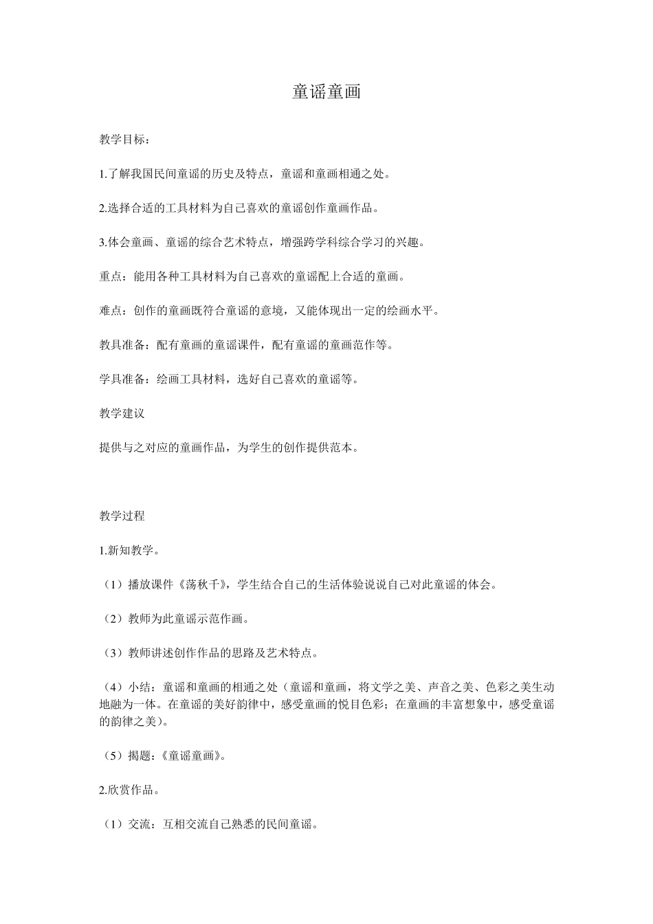一年级校本童谣_第1页