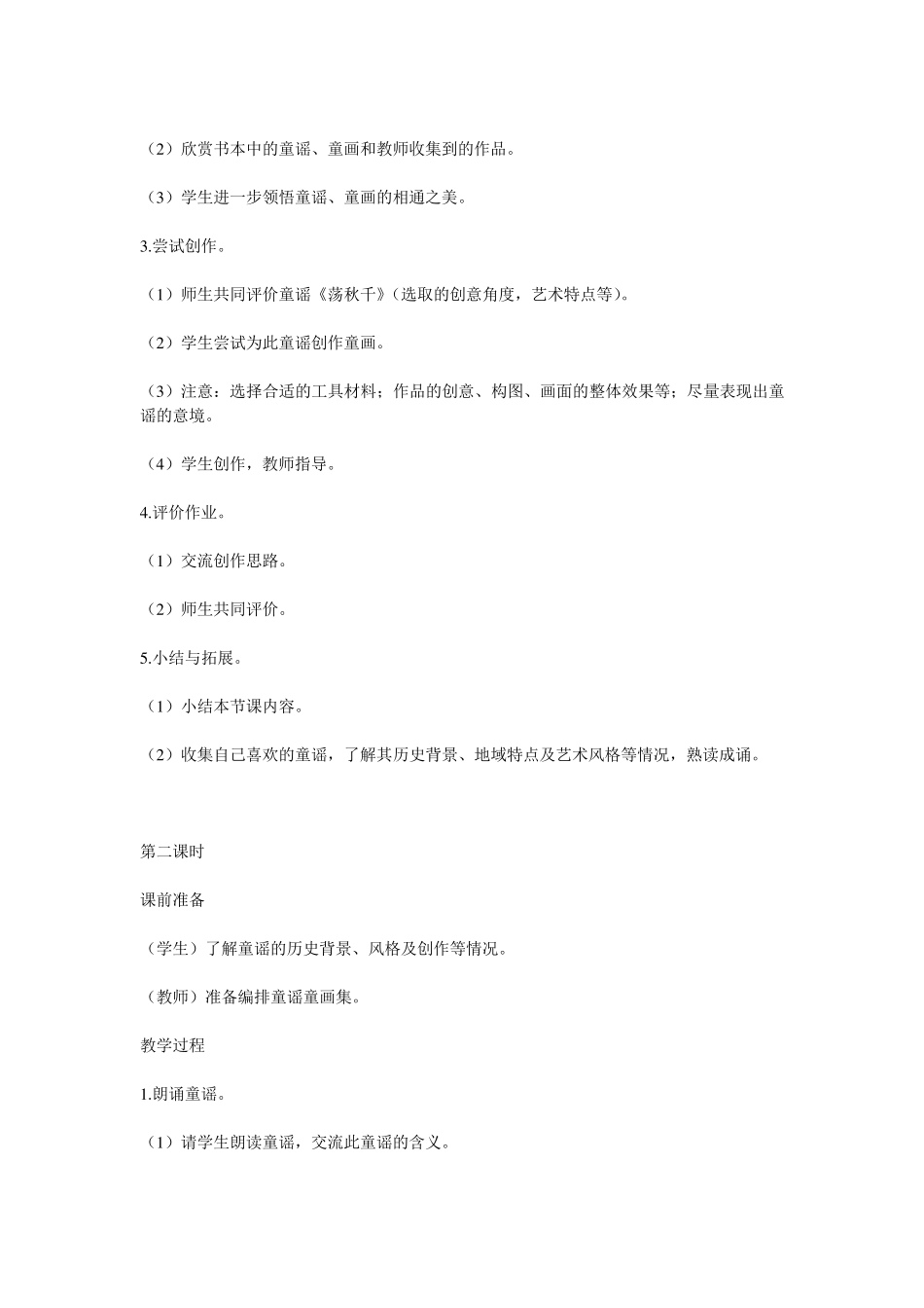 一年级校本童谣_第2页