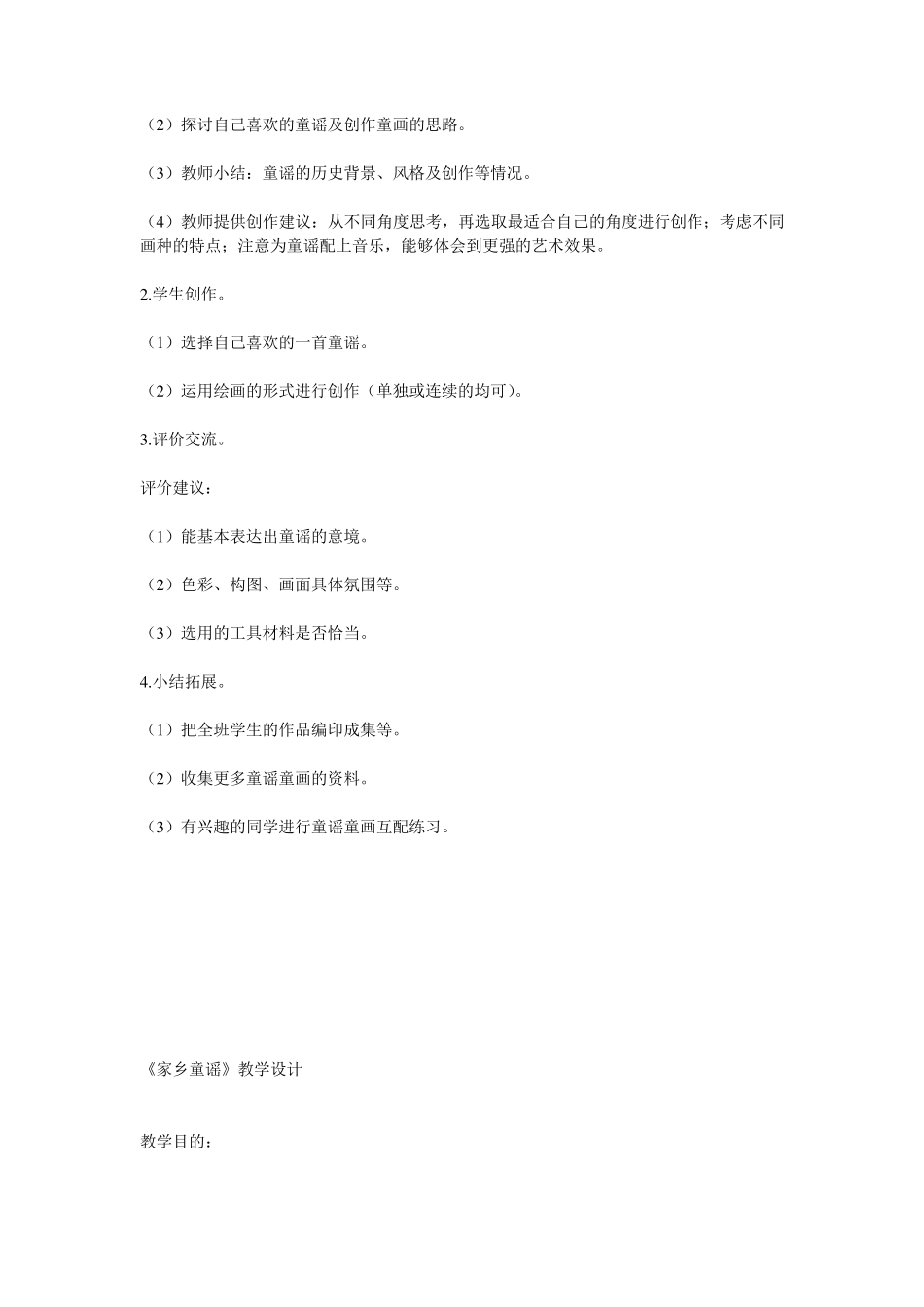 一年级校本童谣_第3页