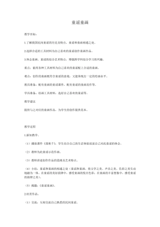 一年级校本童谣