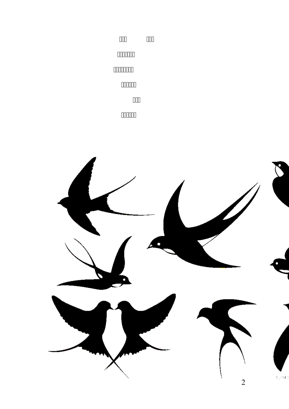 一年级校本课程儿童歌曲_第2页