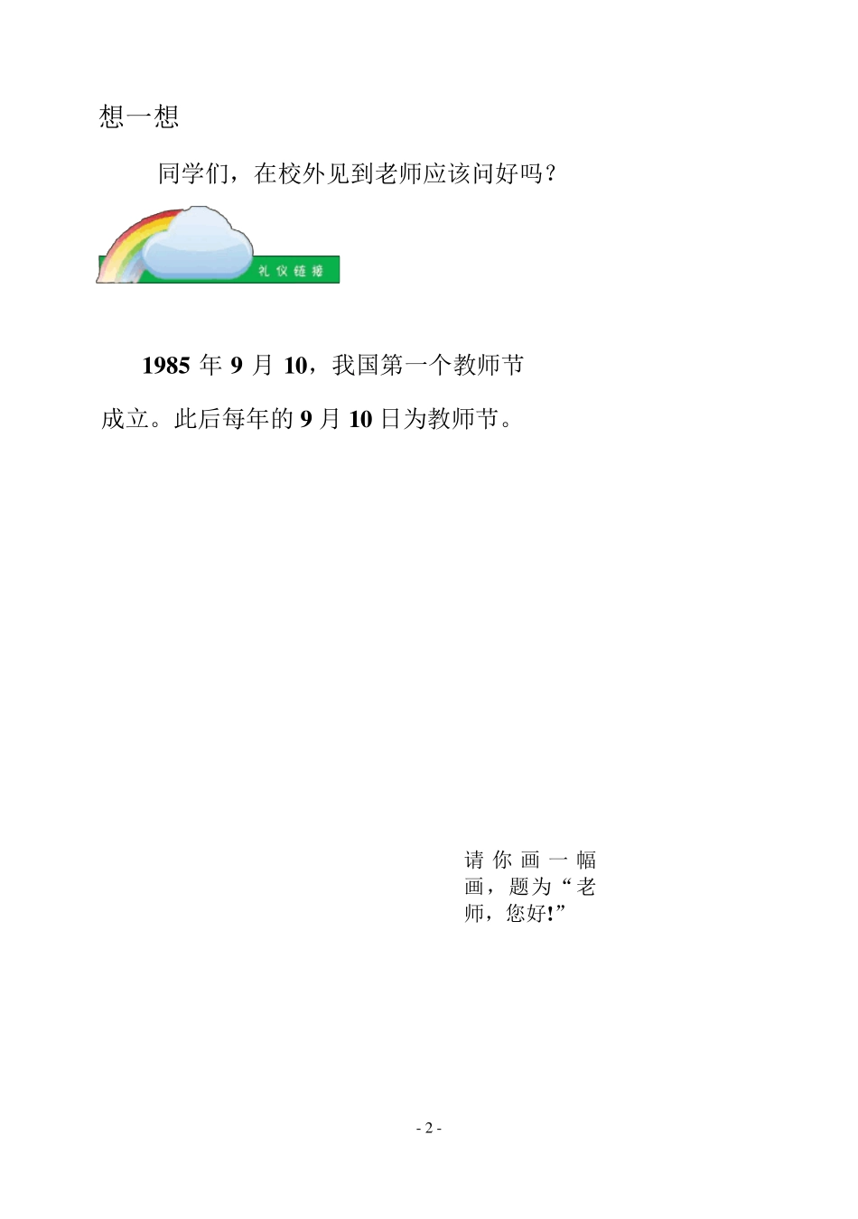 一年级校本课程教材_第2页