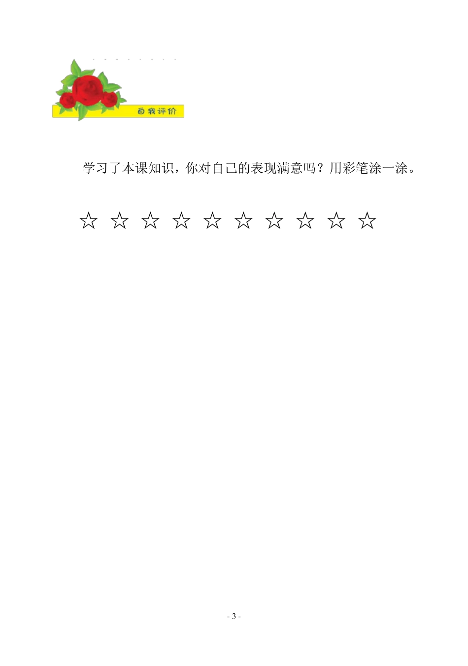 一年级校本课程教材_第3页