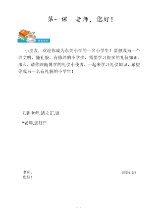 一年级校本课程教材