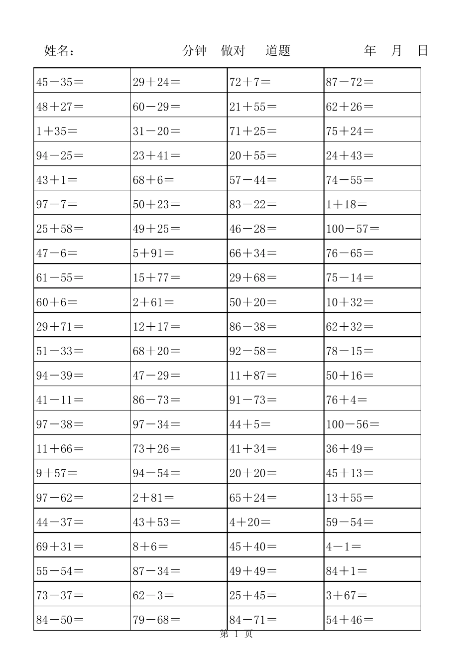 一年级每天60道100以内加减法练习题(3600道)_第1页