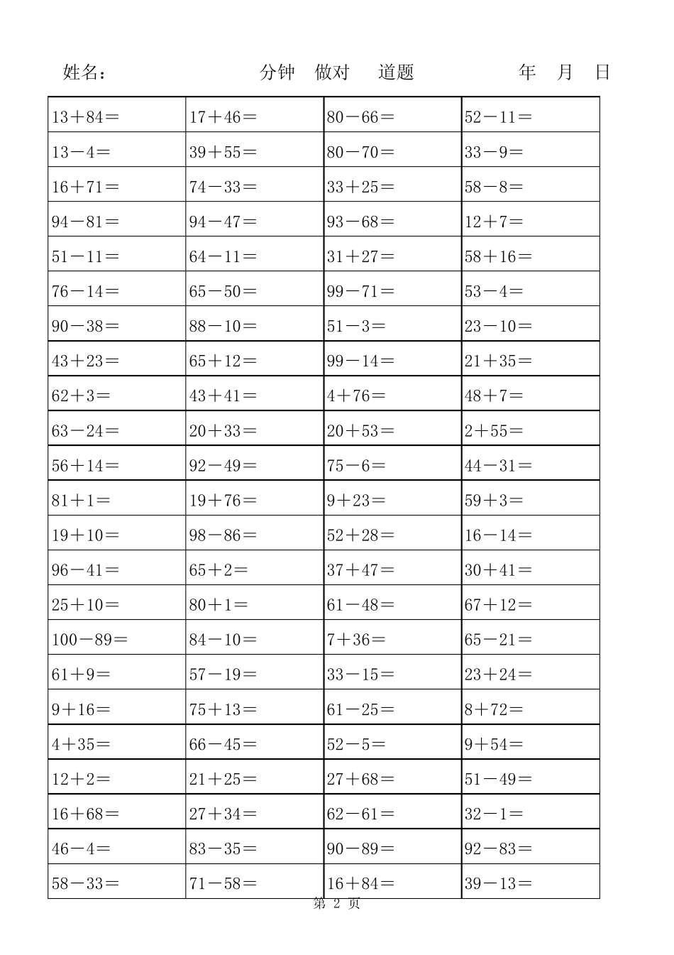 一年级每天60道100以内加减法练习题(3600道)_第2页