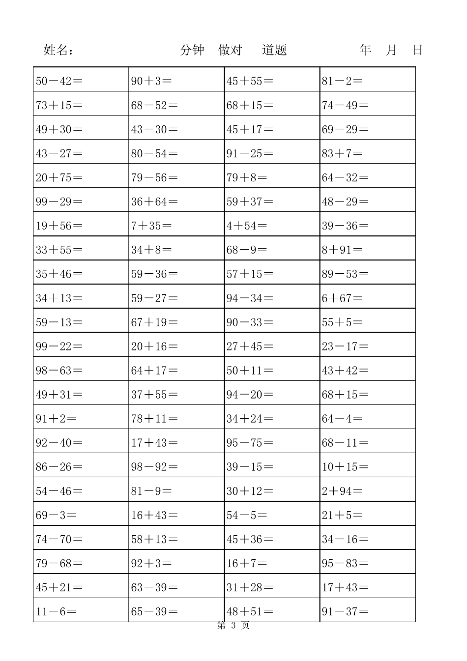 一年级每天60道100以内加减法练习题(3600道)_第3页