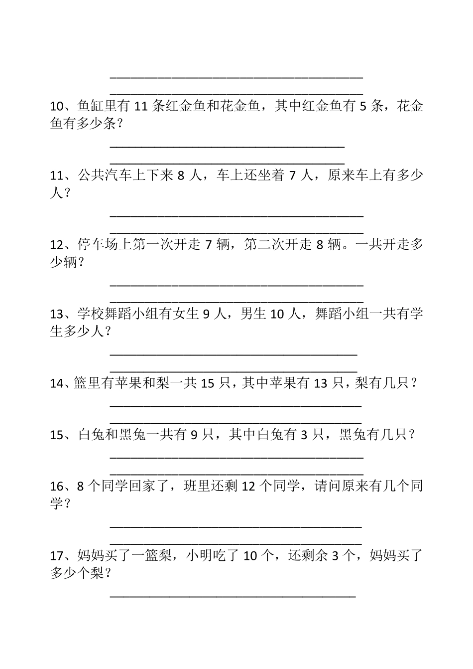 一年级每日两道应用题_第2页