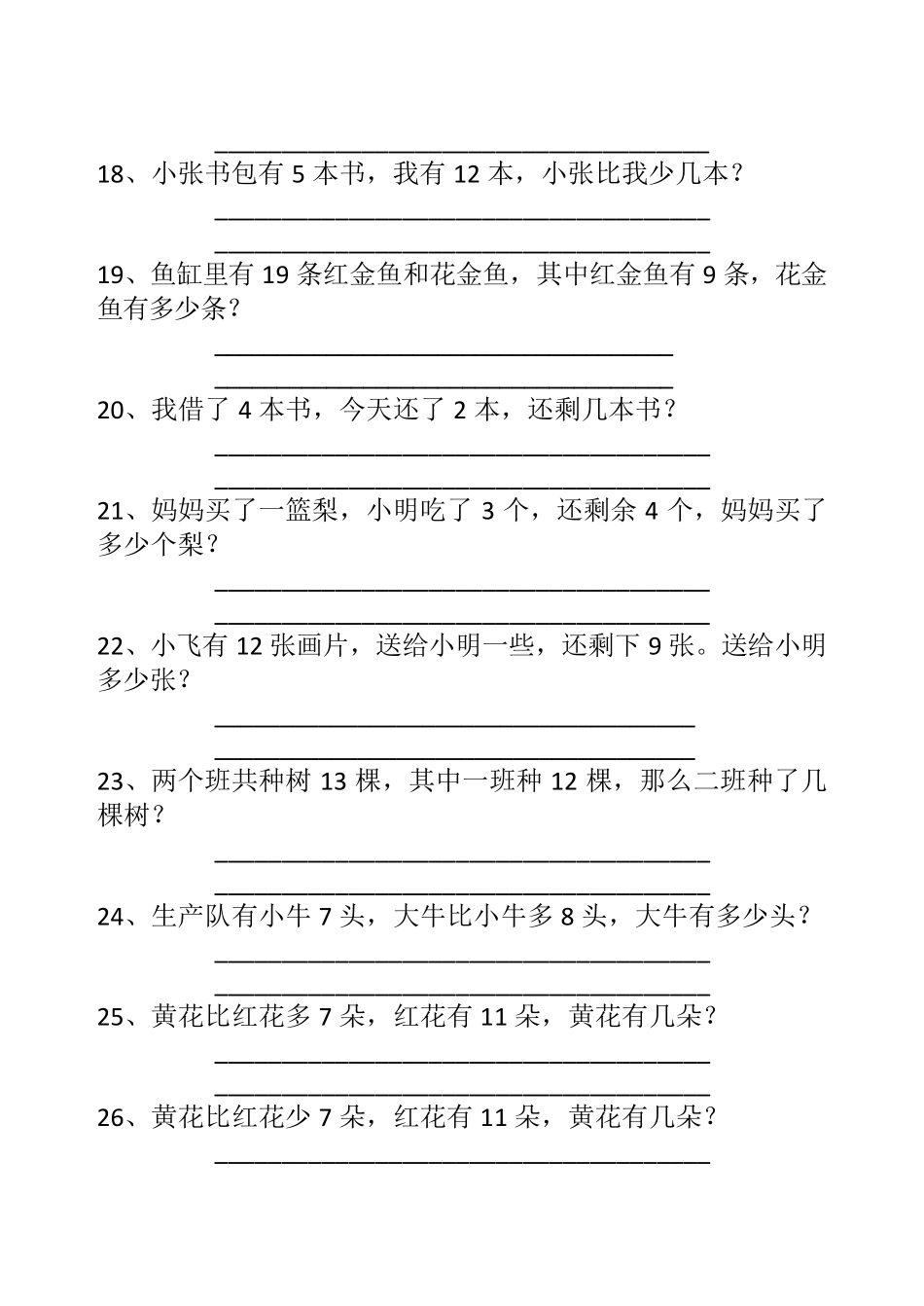 一年级每日两道应用题_第3页