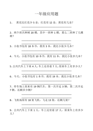 一年级每日两道应用题