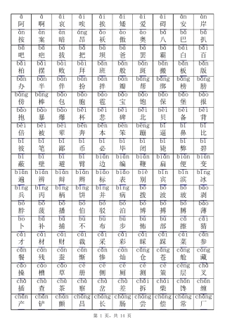 一年级汉字(含拼音)5000个