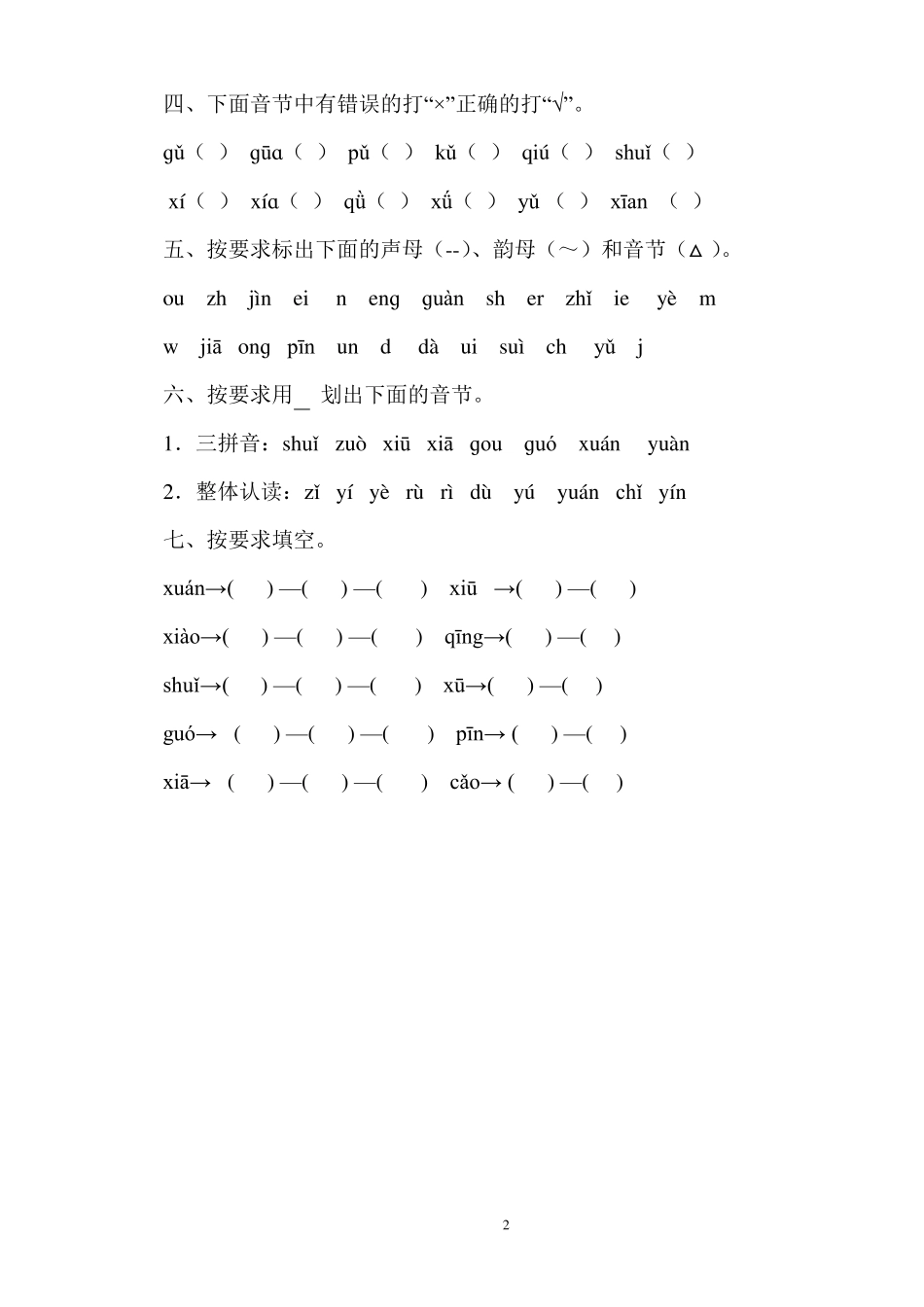 一年级汉语拼音复习试题_第2页