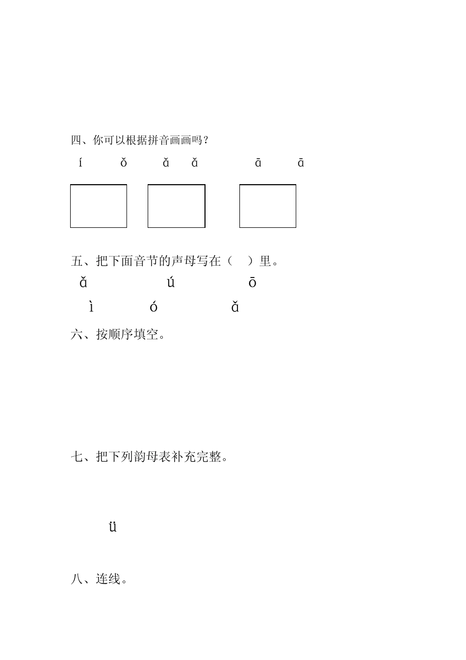 一年级汉语拼音基础练习题_第2页