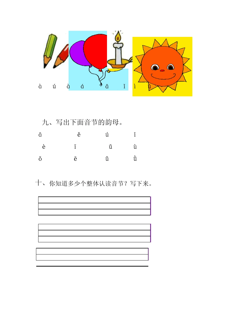 一年级汉语拼音基础练习题_第3页