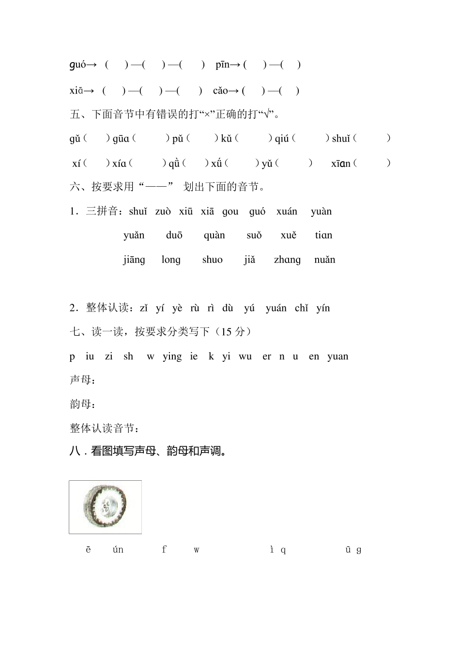 一年级汉语拼音复习试题1_第2页