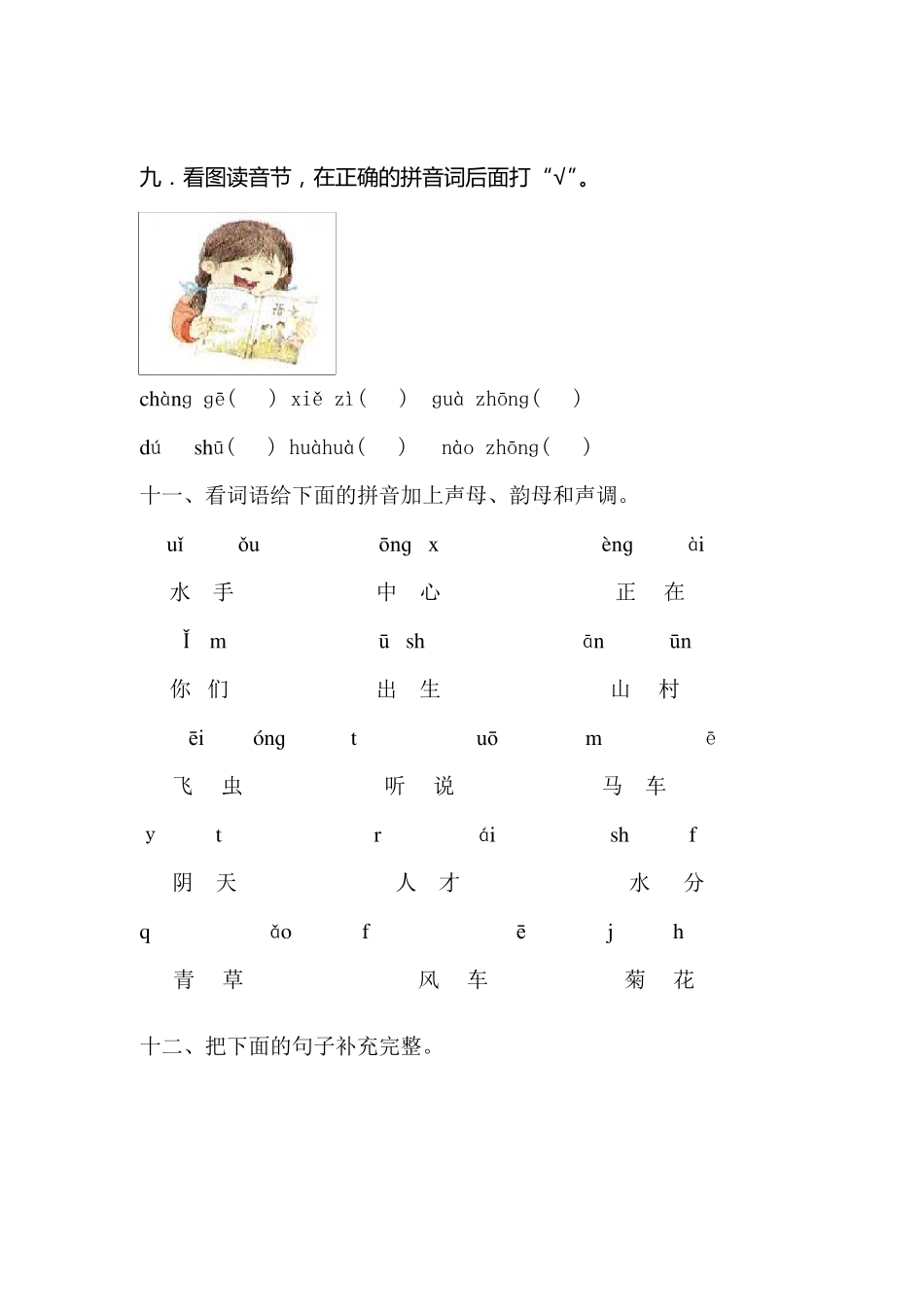 一年级汉语拼音复习试题1_第3页