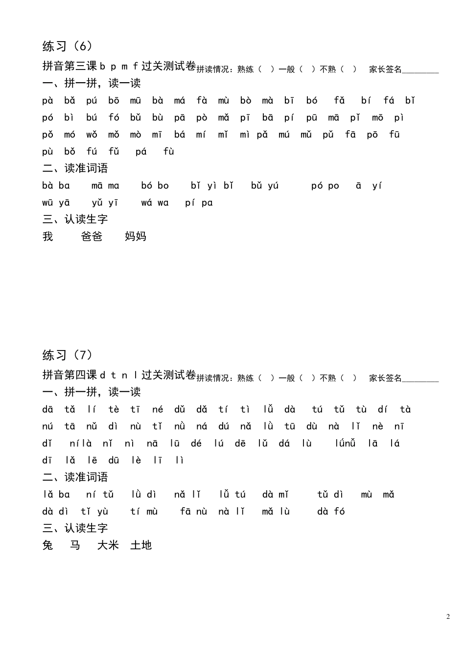 一年级汉语拼音拼读练习_第2页