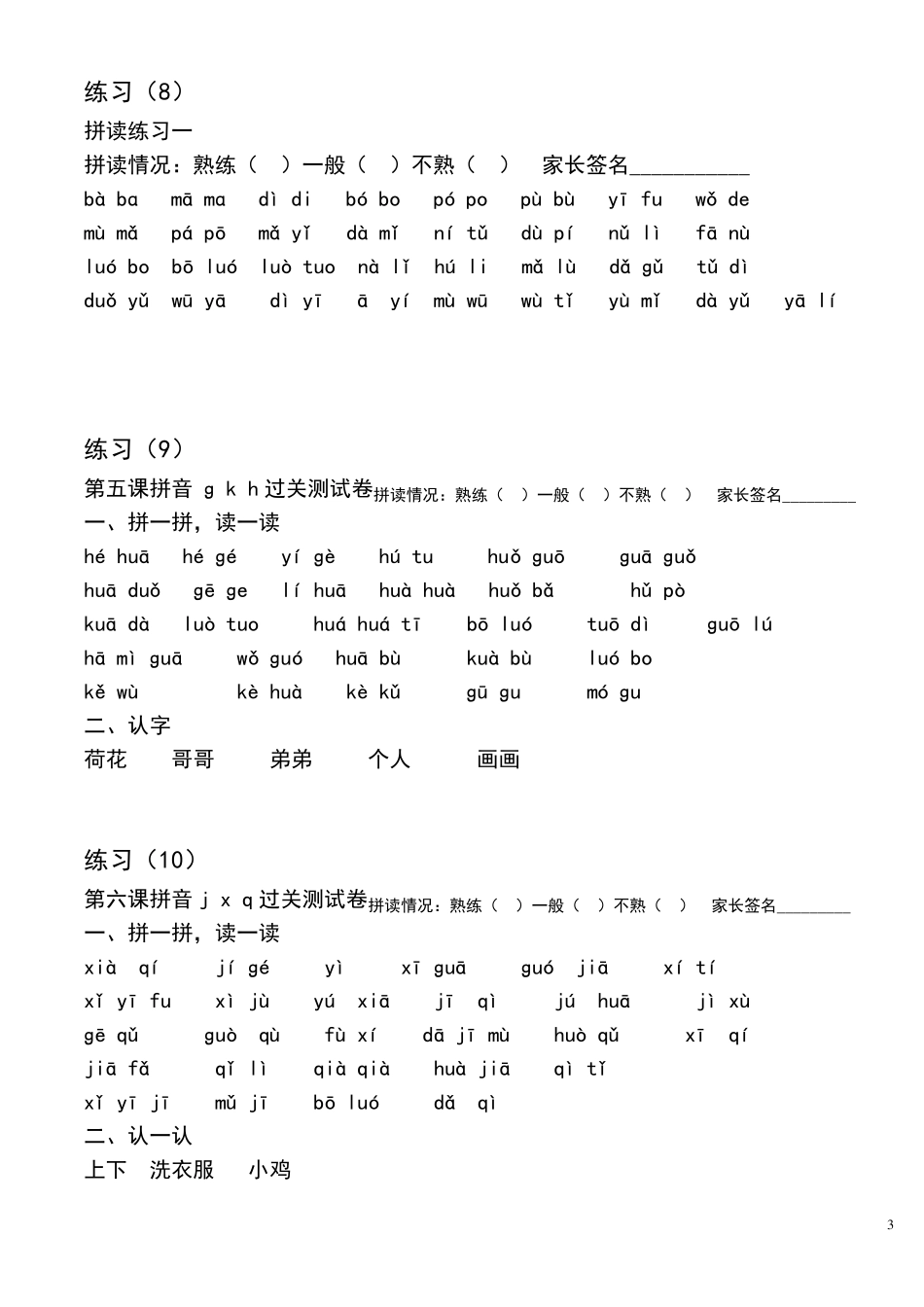 一年级汉语拼音拼读练习_第3页