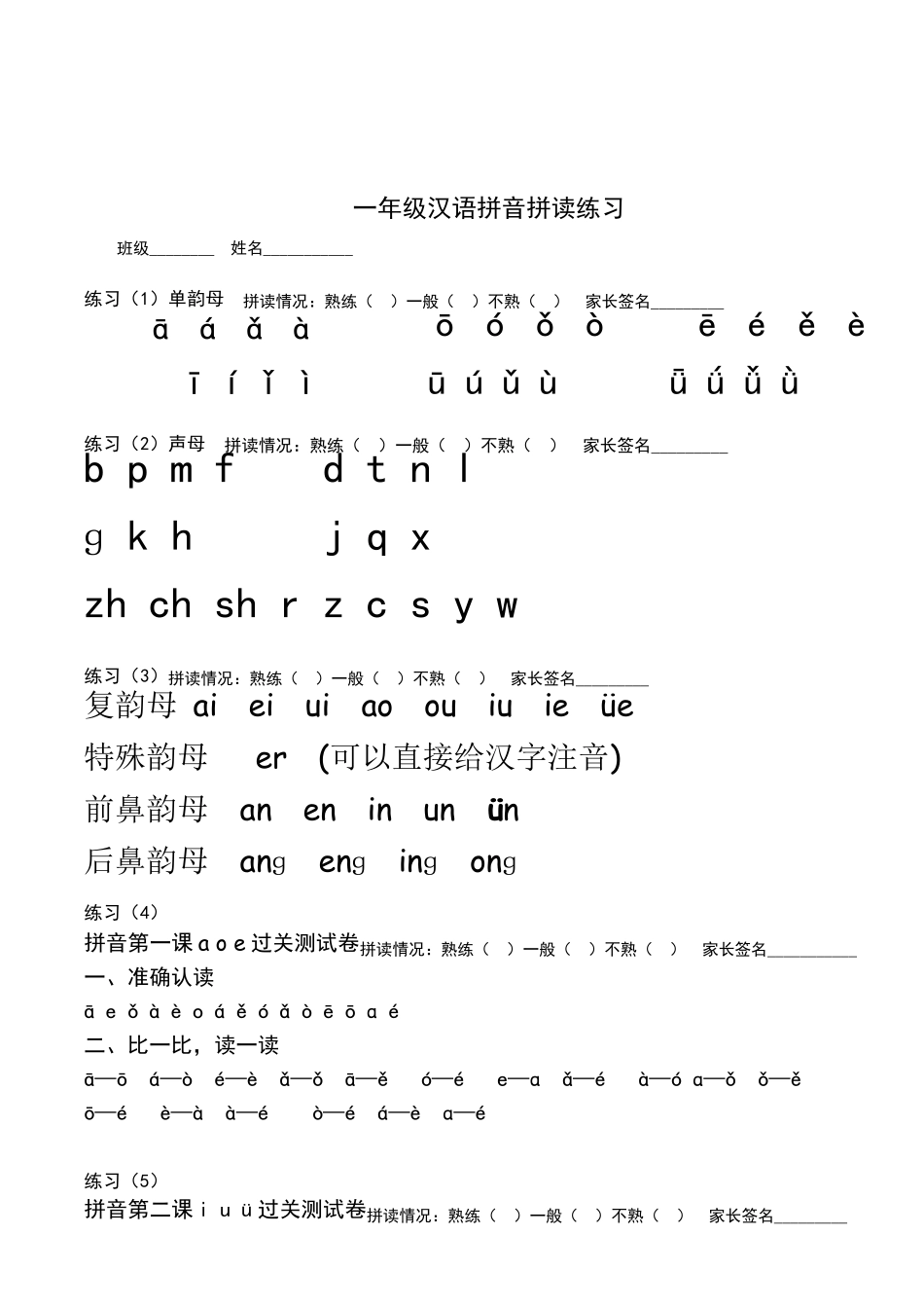 一年级汉语拼音拼读练习题_第1页