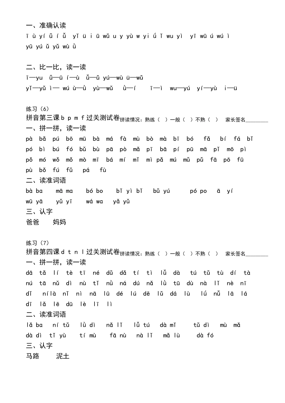 一年级汉语拼音拼读练习题_第2页