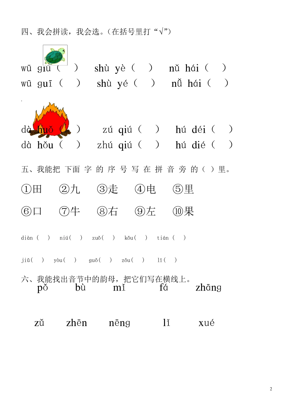 一年级汉语拼音练习卷(8套)_第2页
