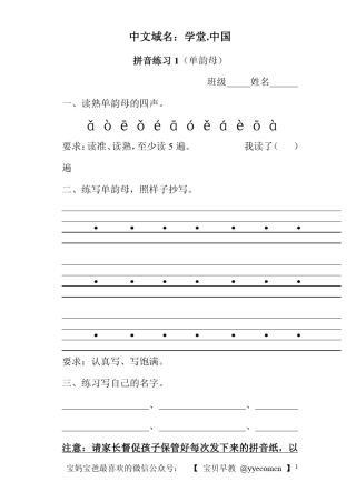 一年级汉语拼音练习口语试题(声母、韵母)A4打印版