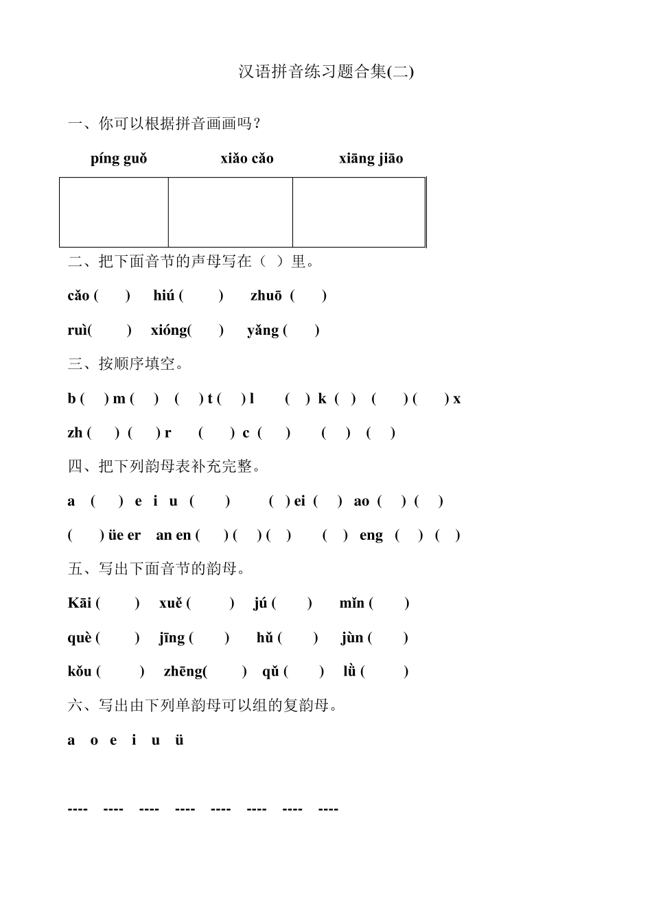 一年级汉语拼音练习题合集_第3页