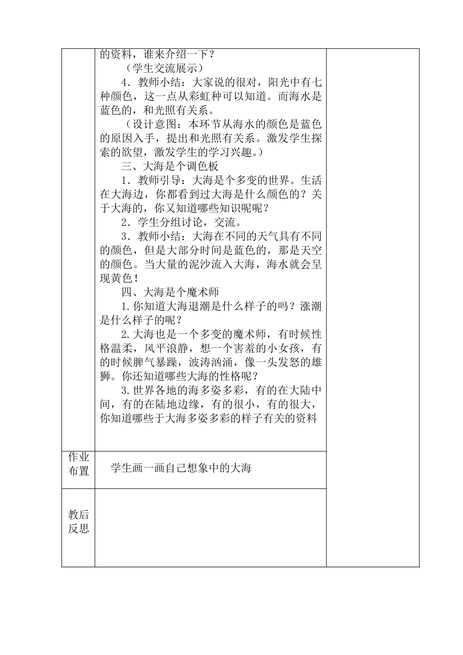 一年级海洋教育教案_第2页