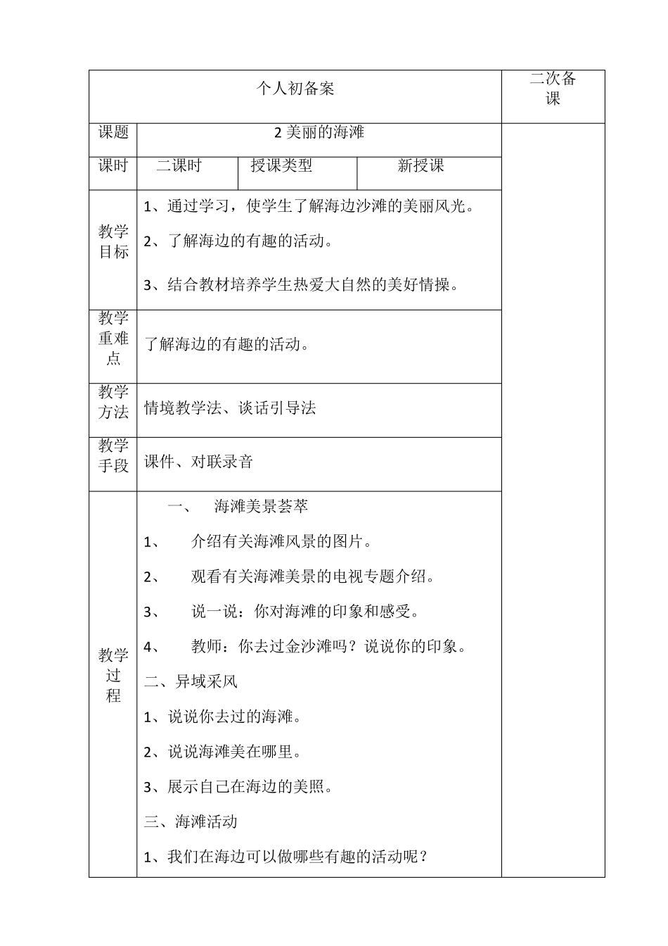 一年级海洋教育教案_第3页