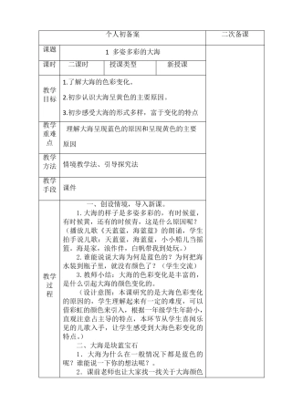 一年级海洋教育教案