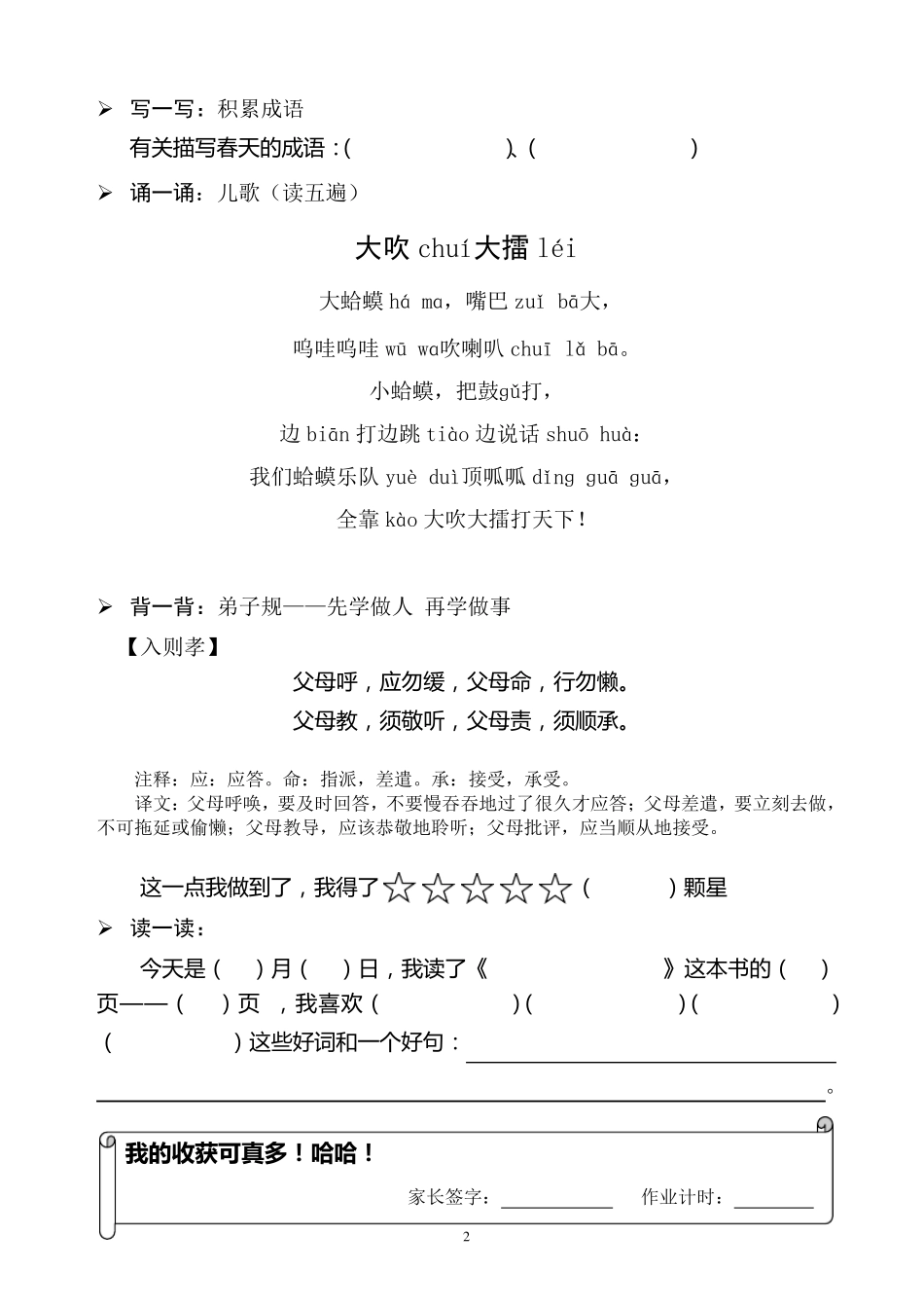 一年级特色作业_第3页