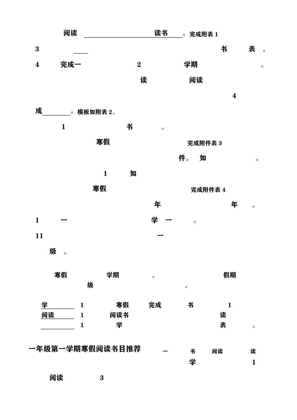 一年级特色语文寒假作业单_第2页