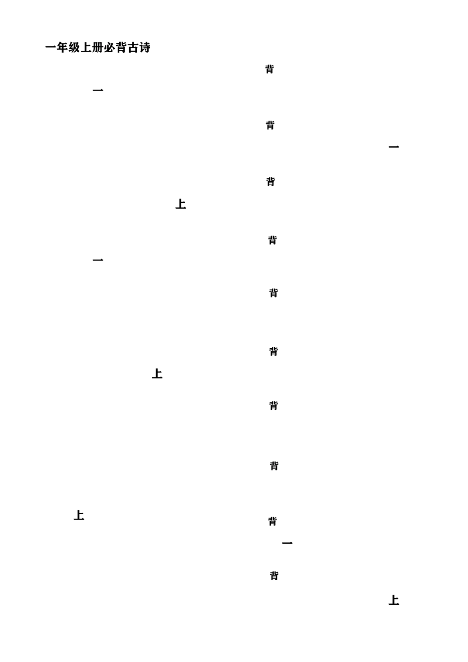 一年级特色语文寒假作业单_第3页