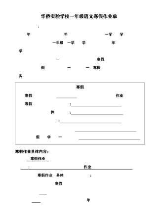 一年级特色语文寒假作业单