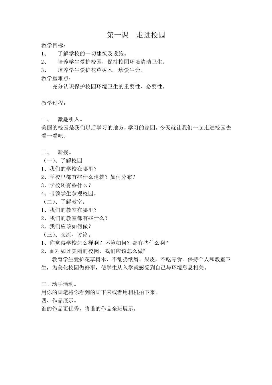一年级环境与健康教育教学计划_第3页