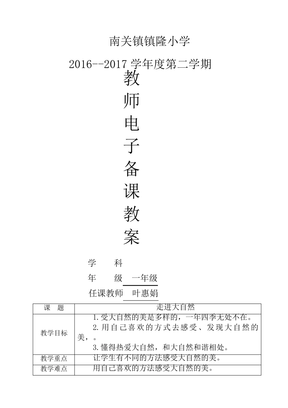 一年级环境教育教案_第2页