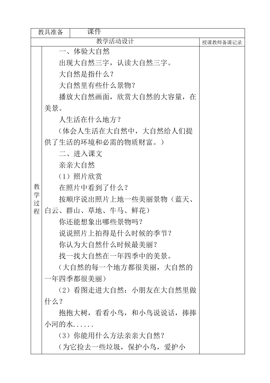 一年级环境教育教案_第3页