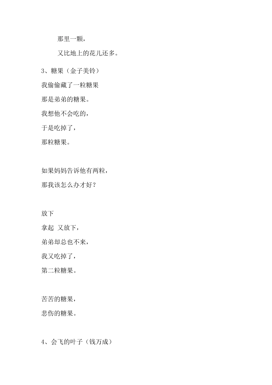 一年级现代诗13首_第2页