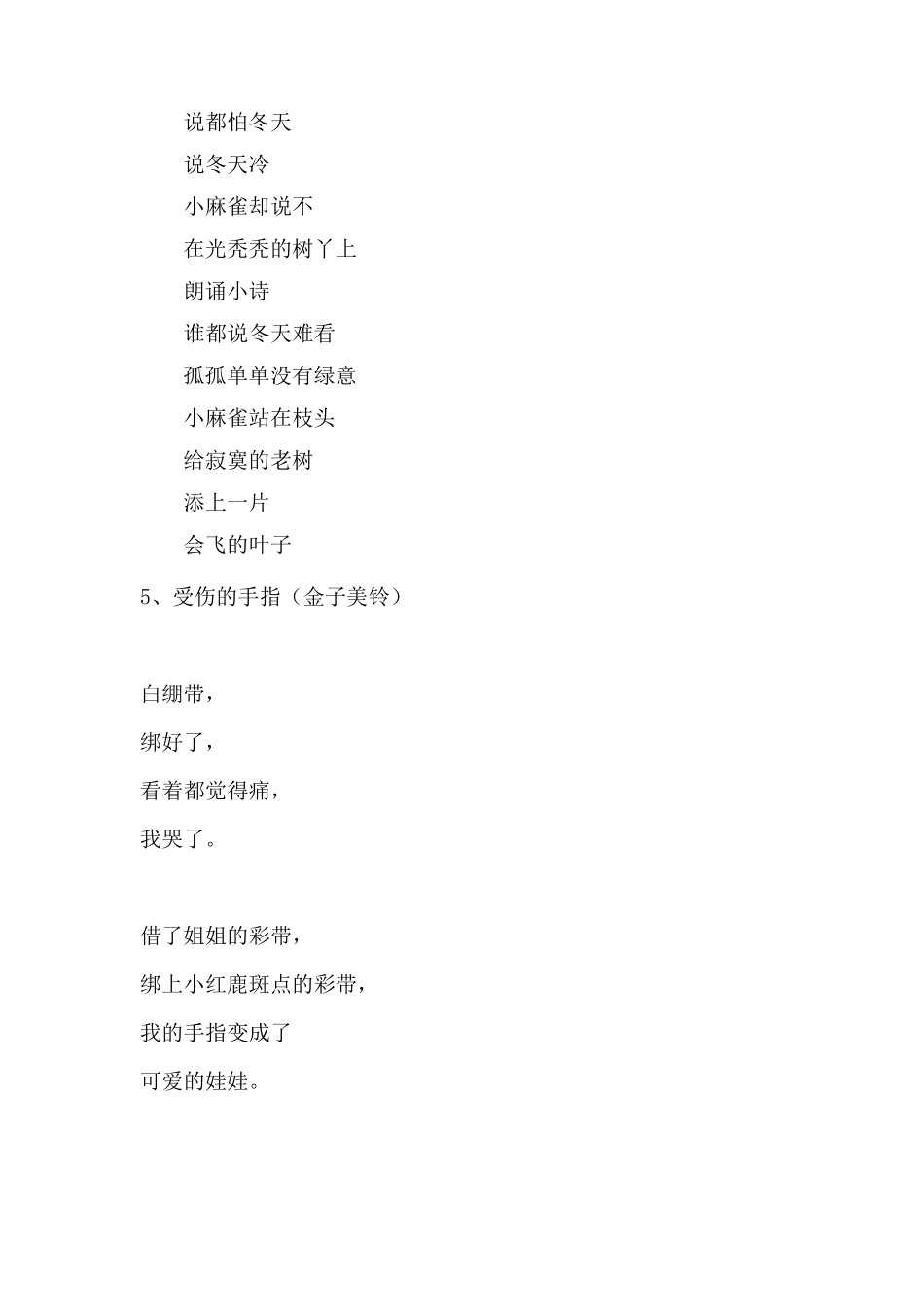 一年级现代诗13首_第3页