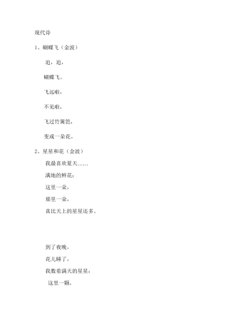 一年级现代诗13首