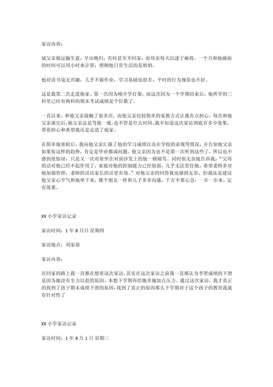 一年级班主任家访记录_第2页