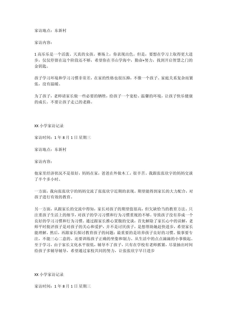 一年级班主任家访记录_第3页